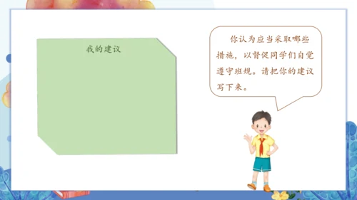2.我们的班规我们订