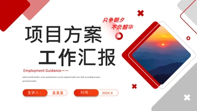 简约红色商务年终工作总结工作汇报述职报告ppt
