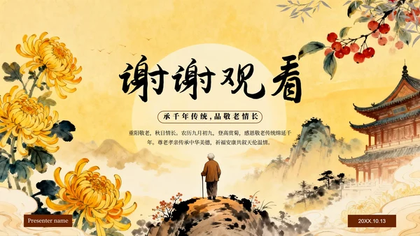黄色手绘中国风传统节日重阳节节日介绍PPT模板