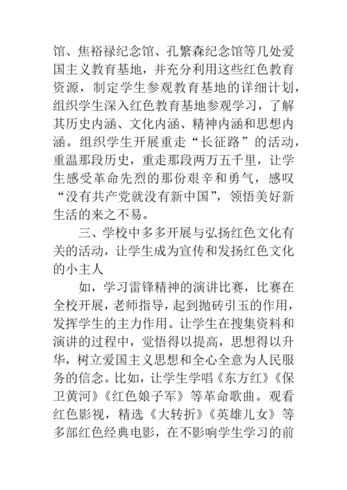 红色文化教育论文.docx