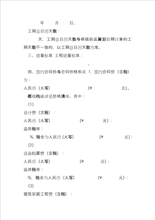 建设项目工程总承包合同示参考本GF
