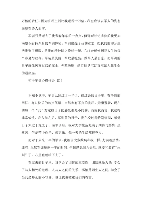 初中军训心得体会集合六篇（三）.docx