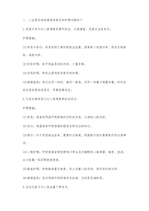 循环系统疾病患者常见护理.docx