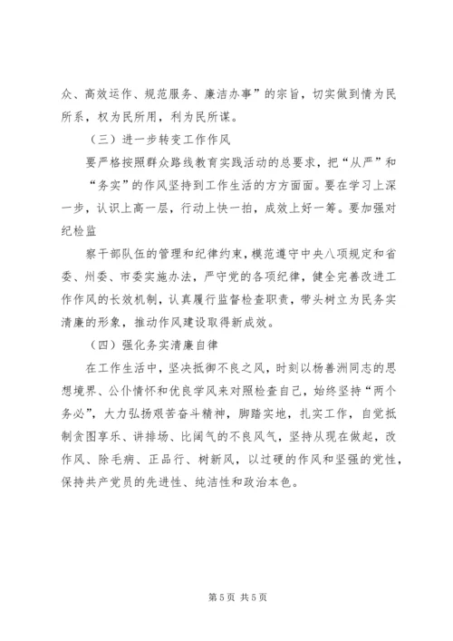 践行“三严三实”要求提升人民群众满意度心得体会 (6).docx