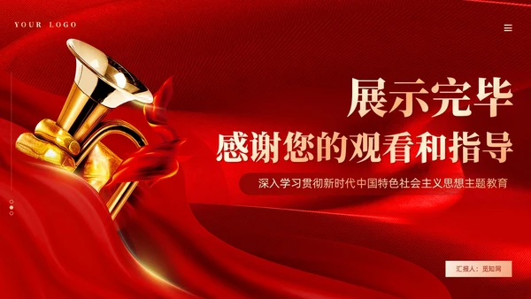 红色丝绸强党性的关键是修好共产党人的心学党课PPT党建