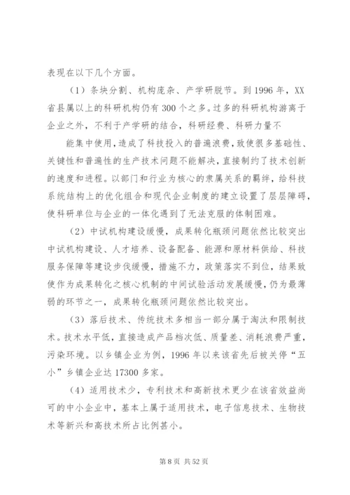 中小企业面临的问题及对策.docx