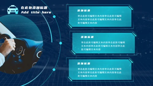 科技风汽车产品发布会通用PPT模板