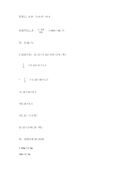 北京版六年级下册数学期中测试卷附完整答案（全优）.docx