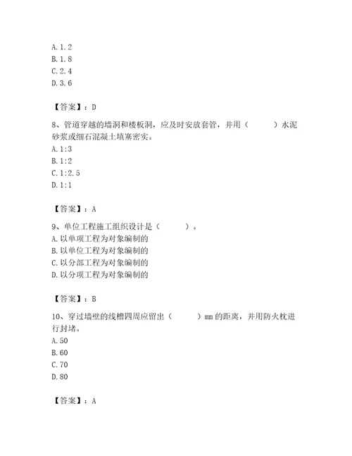 2023年施工员装饰施工专业管理实务题库及答案夺冠系列