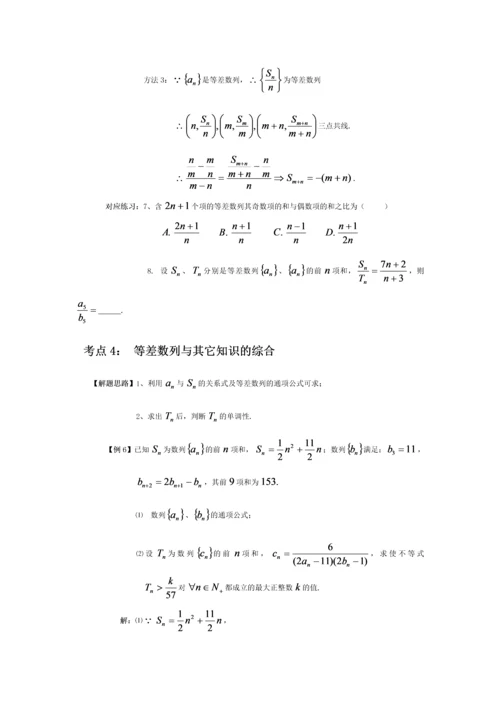 等差数列专题.docx