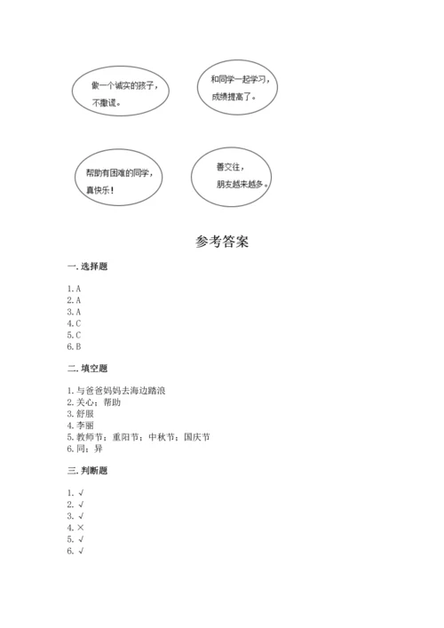 部编版二年级上册道德与法治期中测试卷附答案（考试直接用）.docx