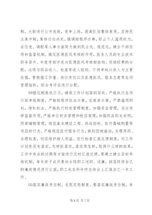 医院各岗位廉政防控风险分析与防范对策.docx