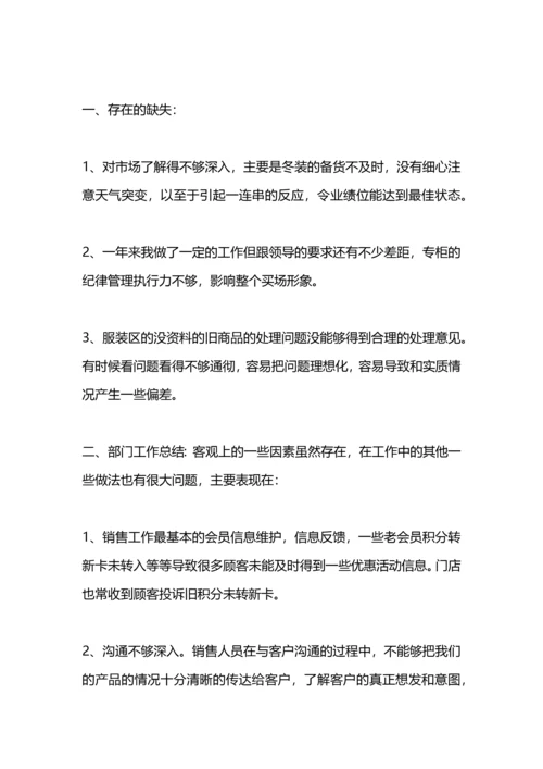 服装销售员年终总结.docx