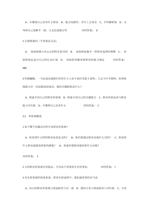 职业生涯规划课后习题及答案.docx