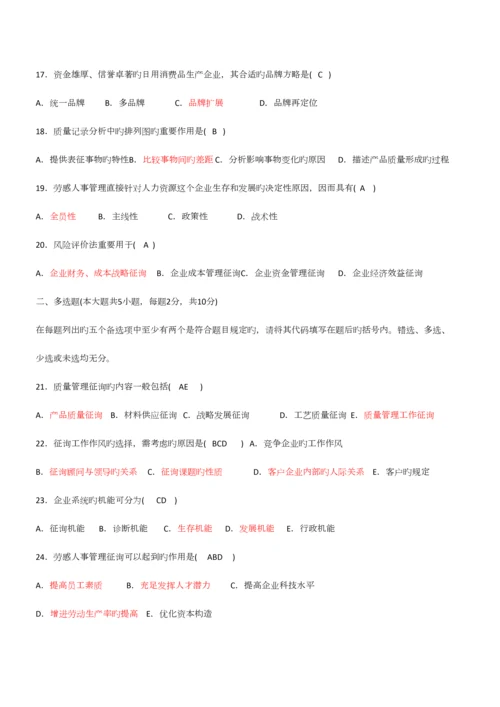 2023年企业管理咨询往年真题及答案.docx