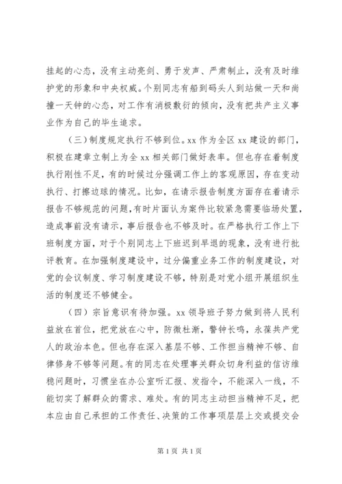 巡视反馈意见整改专题民主生活会对照检查(领导班子)四篇.docx