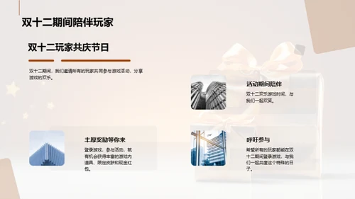 双十二游戏狂欢盛典