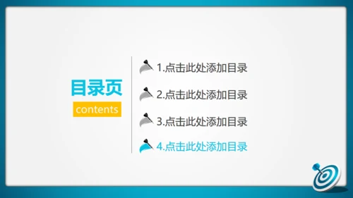 年度目标规划飞镖演示通用PPT模板