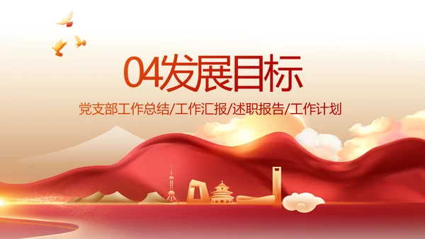 红色乡镇基层党建年终工作汇报PPT