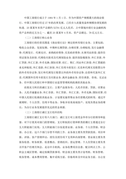 银行学生实习报告汇总九篇.docx