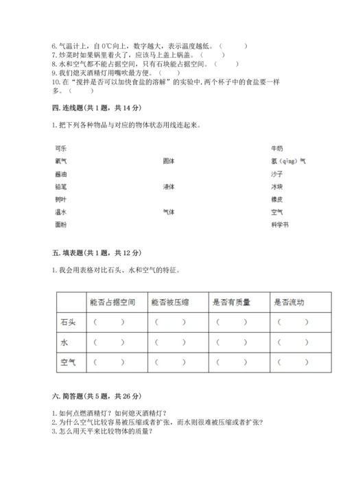 教科版三年级上册科学《期末测试卷》附下载答案.docx