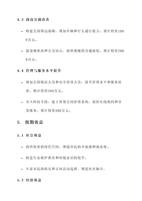 惠州南山公园项目规划方案