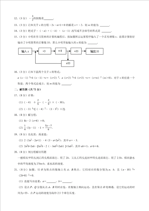 20212022湖北省武汉市武昌区部分学校七年级上册期中数学试卷答案