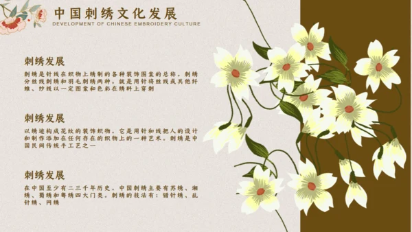 中国典雅刺绣通用PPT模板