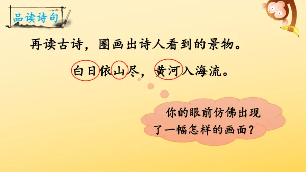 8 古诗二首 登鹳雀楼   课件