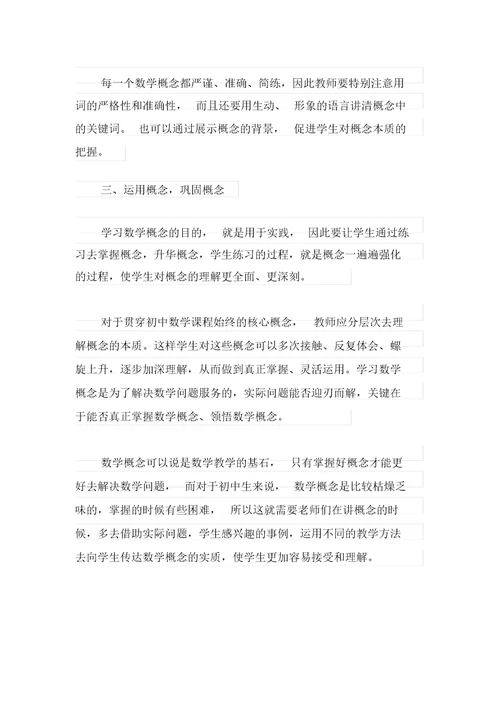 有关教学实习心得体会模板锦集六篇