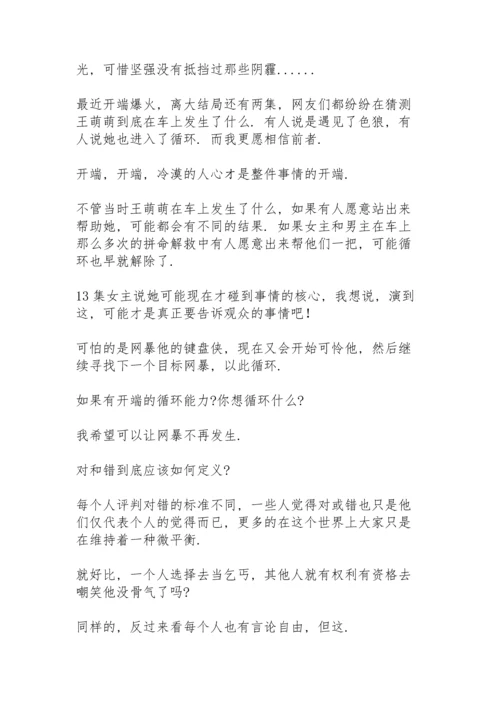 关于网络暴力的心得体会.docx