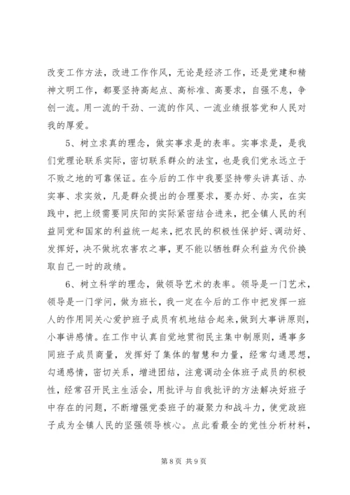党员理论学习剖析材料.docx
