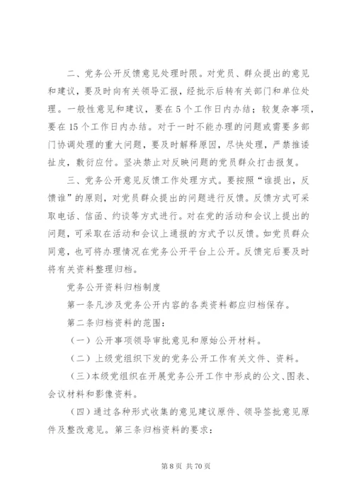 卫生院党务公开制度.docx