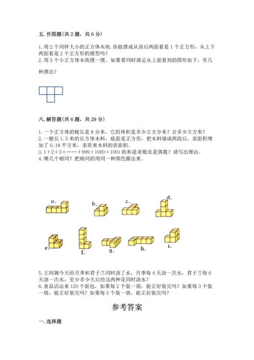 人教版五年级下册数学期中测试卷【必考】.docx