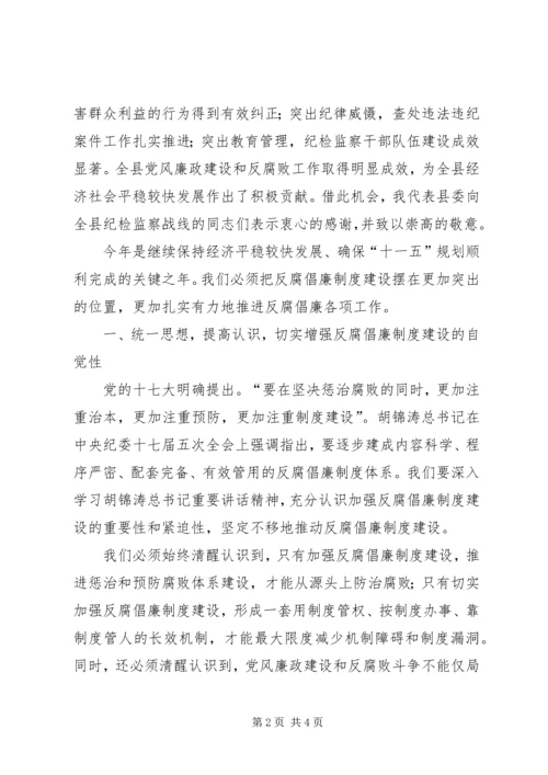 县委书记在全县党风廉政建设暨机关效能建设工作会议上的讲话 (3).docx