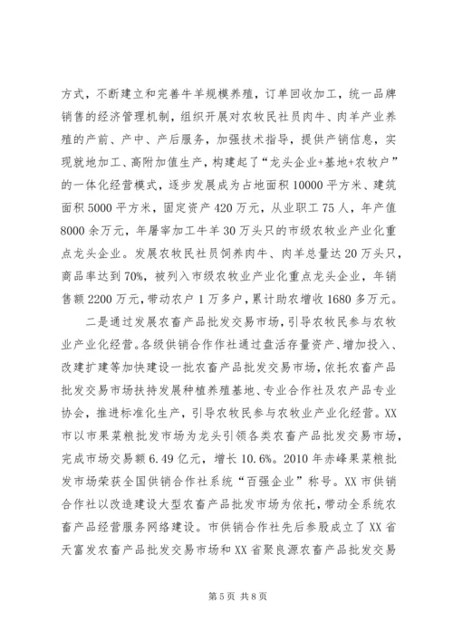 发展农业产业化经营调研报告 (2).docx