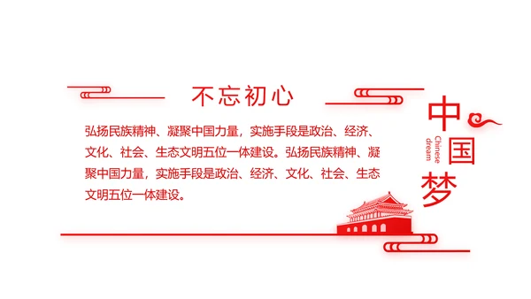 党课爱国教育党政通用PPT动态模板