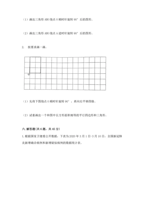 人教版五年级下册数学期末测试卷附完整答案（精品）.docx