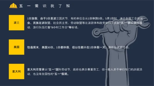 五一国际劳动节主题班会PPT模板