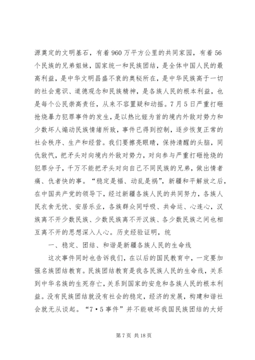 新疆,思想汇报 (2).docx