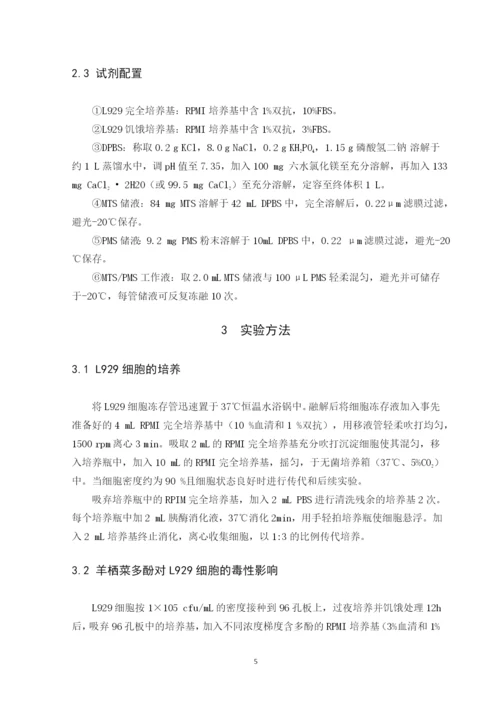 B2016073215   吴自昌     毕业论文.docx