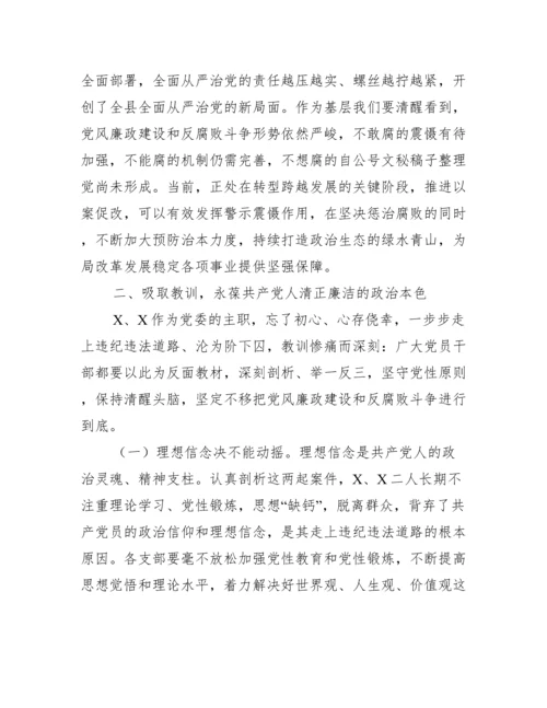 在以案促改警示教育大会讲话（精选文档）.docx