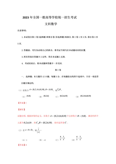 2023年全国普通高等学校统一招生考试文科数学及解答.docx