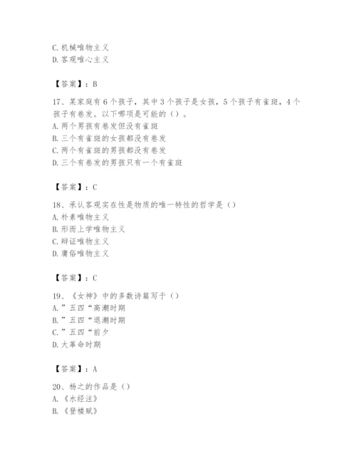2024年国家电网招聘之文学哲学类题库精品带答案.docx
