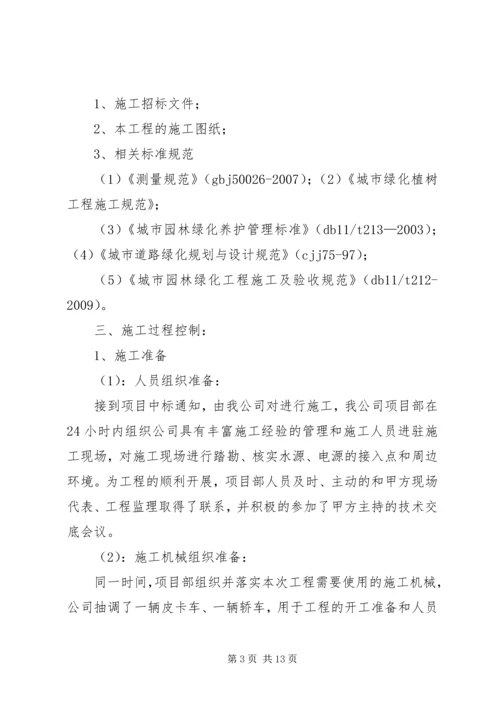 园林绿化景观工程竣工报告 (2).docx