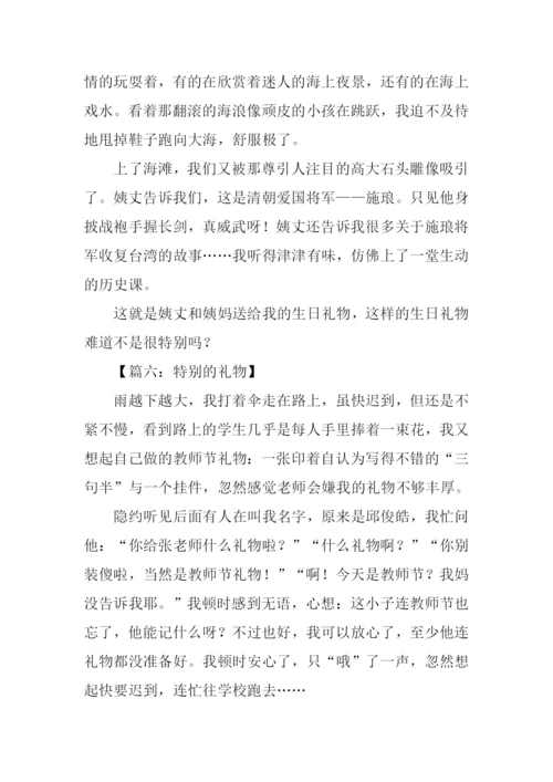 特别的礼物作文400字-1.docx
