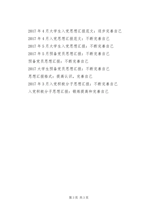 年末思想汇报范文：提高认识，完善自己.docx