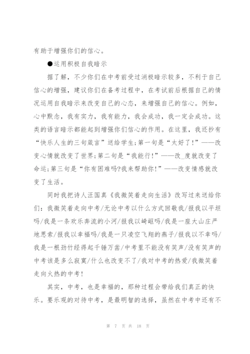 激励中考学生的演讲稿2022范本.docx