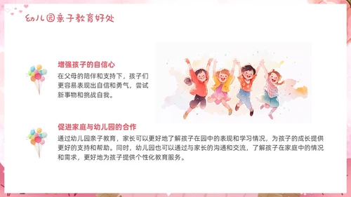 小班亲子教育共同快乐成长亲子教育幼儿园家长会PPT亲子活动
