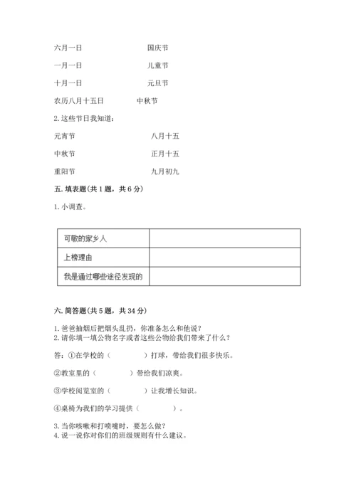 新部编版小学二年级上册道德与法治期末测试卷精品【易错题】.docx